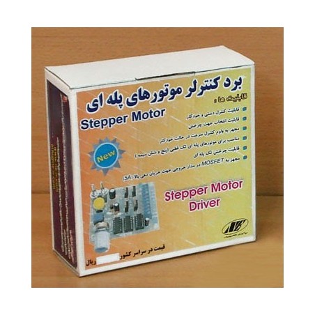 برد کنترل موتور پله ای (استپر موتور) مدل NSC109
