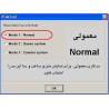 کیت تابلو LED کامپیوتری پیشرفته با استفاده از میکروکنترلر AVR ATMEGA32A دارای سه مد کاری