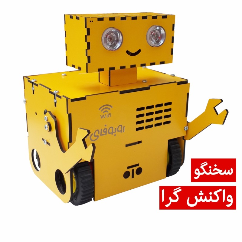ربات سخنگو و کنترلی  وای فای مدل روبوفای پلاس