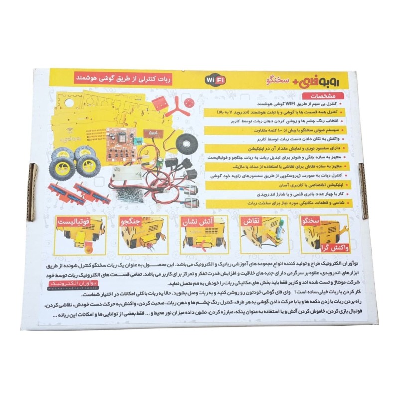 ربات سخنگو و کنترلی  وای فای مدل روبوفای پلاس